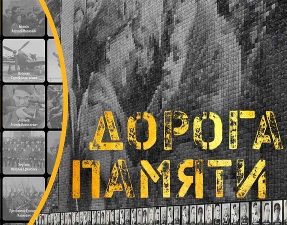 Помнить всех поименно! 