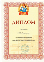 Диплом ПК "Технология" Ярославский строительный форум 2008