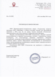 Благодарность ПК "Технология" от ООО «ЛайтПарк»