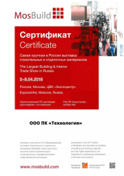 Диплом ПК "Технология" Выставка MosBuild 2016
