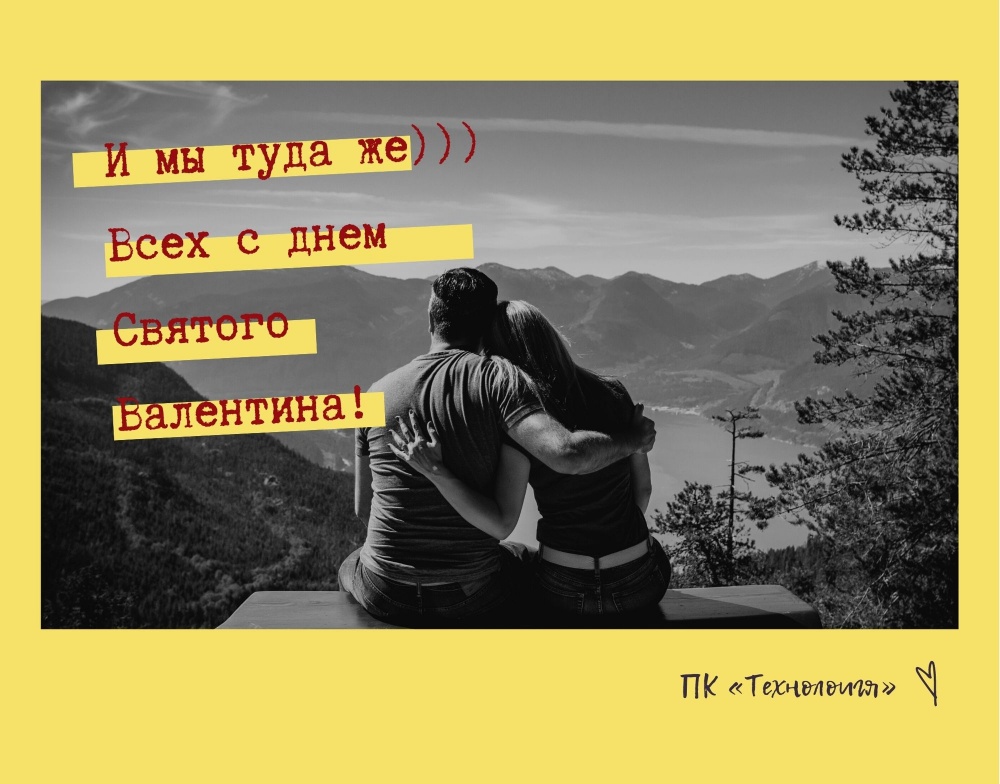 14 февраля — идеальный день для любимых дел 14 февраля — идеальный день для любимых дел