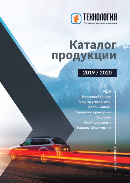 Новый каталог продукции 2020