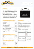 Презентация Аккумулятор NPG 12-100