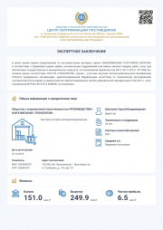Экспертное заключение от Центра сертификации поставщиков 2019 ПК "Технология" 