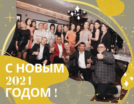 Коллектив ПК «Технология» поздравляет всех с наступающим 2021 годом!