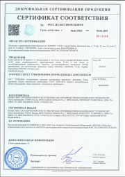 Сертификат дорожные знаки ПК "Технология" 