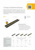 Каталог стеновых отбойников