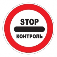 3.17.3 — Контроль