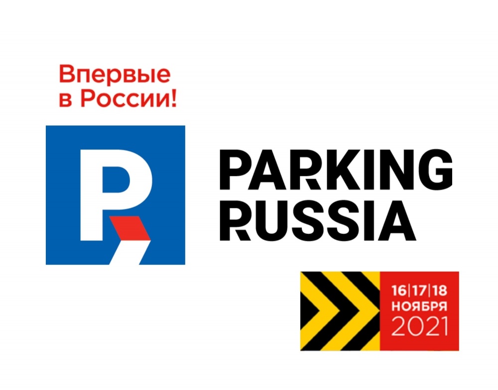 Участвуем в Parking Russia 2021