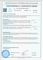 Сертификат соответствия знаки