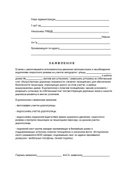 Заявление на установку ИДН, PDF
