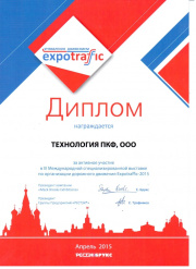 Диплом ПК "Технология" Выставка Expotraffic 2015