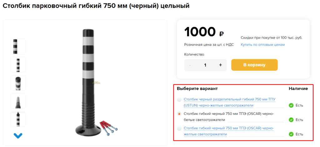 Товарная карточка гибкого парковочного столбика от ПК Технология