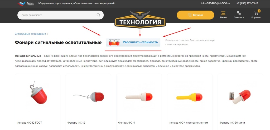 Калькулятор стоимости сигнальных фонарей