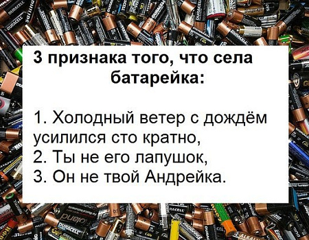 У любви у нашей села батарейка У любви у нашей села батарейка