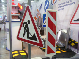 Фотоотчёт с международной специализированной выставки-форум «ДОРОГА» 2010