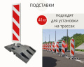 Универсальная Подставка 41 кг (Полимерпесчаная) для ограждения Солдатик