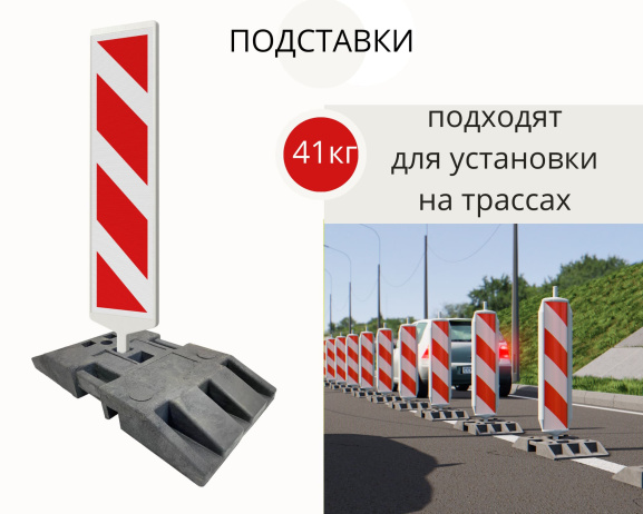 Универсальная Подставка 41 кг (Полимерпесчаная) для ограждения Солдатик