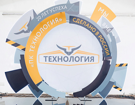 ПК «Технология» — 20 лет успеха! ПК «Технология» — 20 лет успеха!