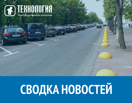 Сводка новостей