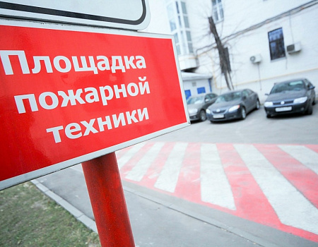 О необходимости разметки для установки пожарной техники во дворах
