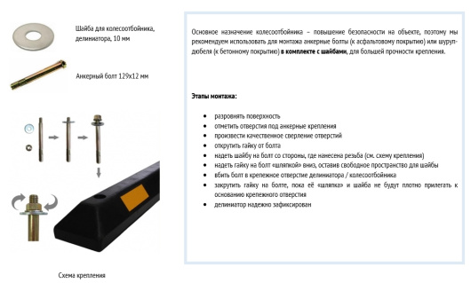 Колесоотбойник КР-2,0