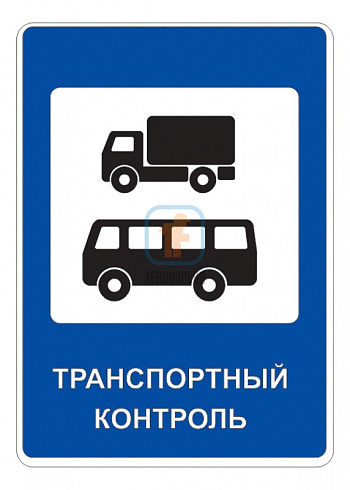 7.14 — Пункт контроля международных автомобильных перевозок 