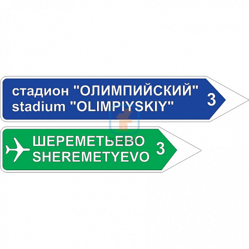 6.10.2 — Указатель направления 