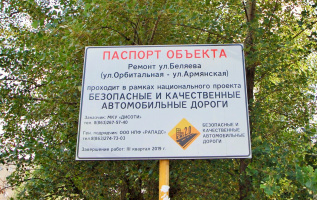 Безопасные качественные дороги: подробнее о национальном проекте