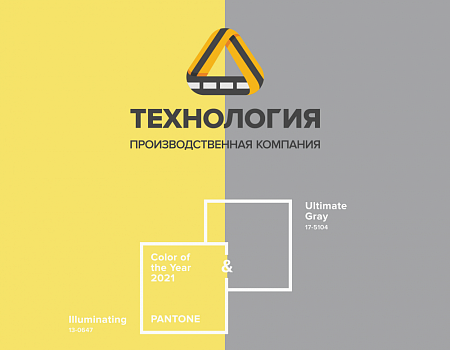 Институт Pantone выбрал два главных цвета 2021 года. Оказалось, мы в тренде!