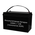 Аккумуляторная батарея 100Ач /12В