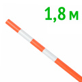 Веха оградительная 1.8 м оранжевая 