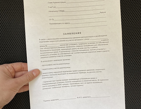 Заявление на установку ИДН — Искусственной дорожной неровности