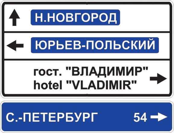 6.10.1 — Указатель направлений 